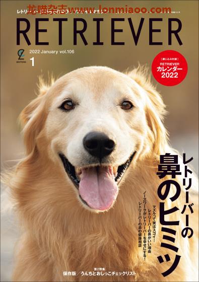 [日本版]Retriever 宠物狗杂志PDF电子版 季刊 Vol.106